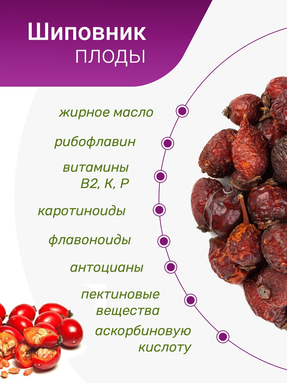 Шиповник плоды - купить Крымские травы недорого в интернет-магазине «Травы  Горного Крыма»