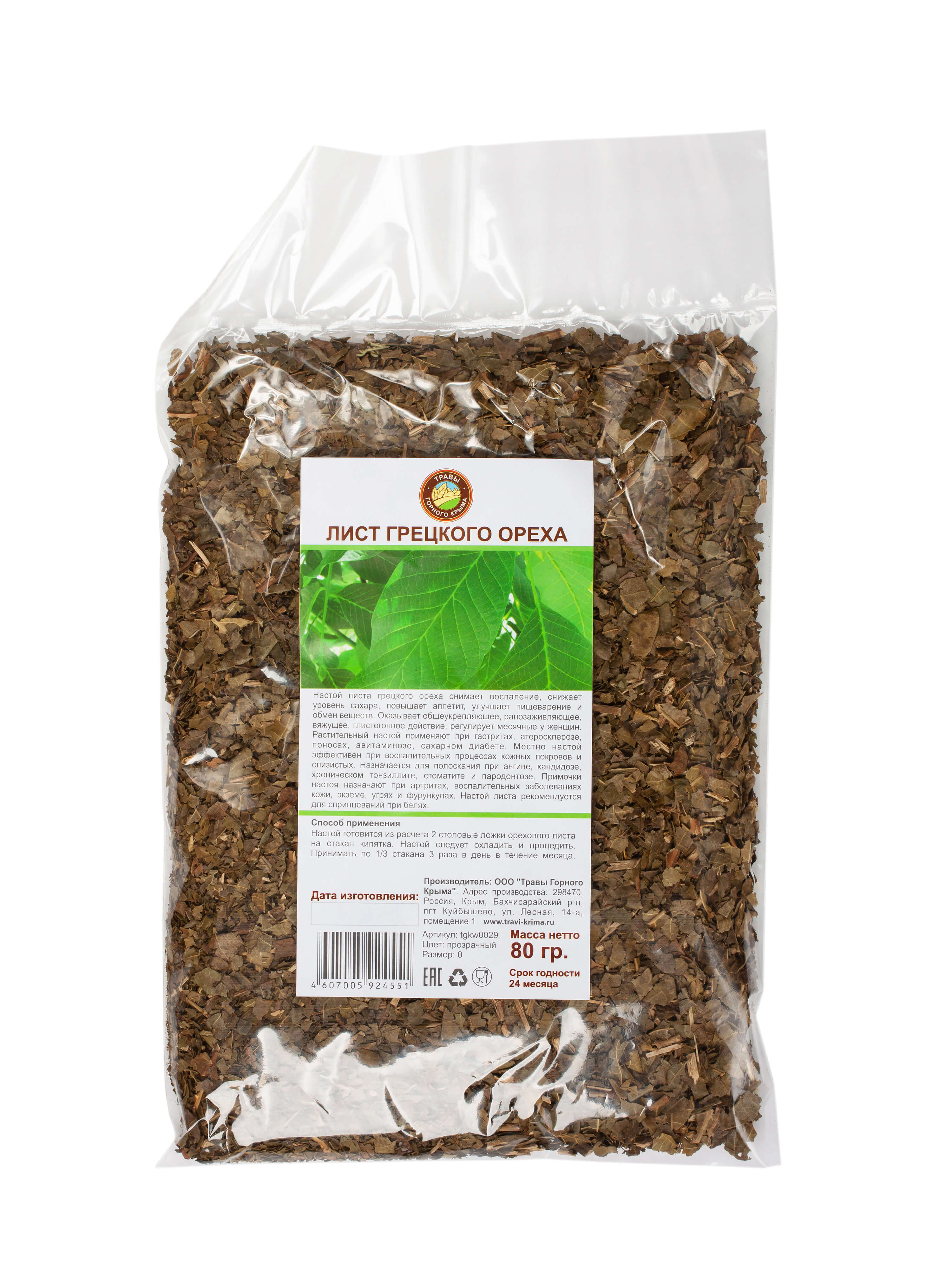 Грецкого ореха лист