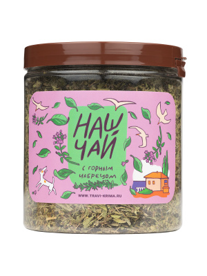 Наш Чай с Горным Чабрецом, 90г