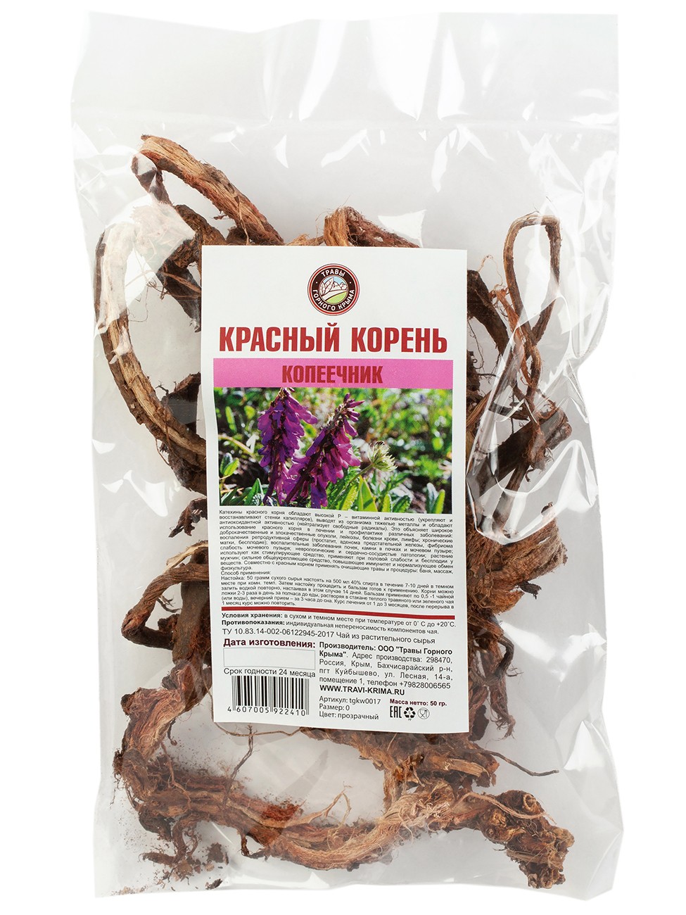 Красный корень (копеечник)