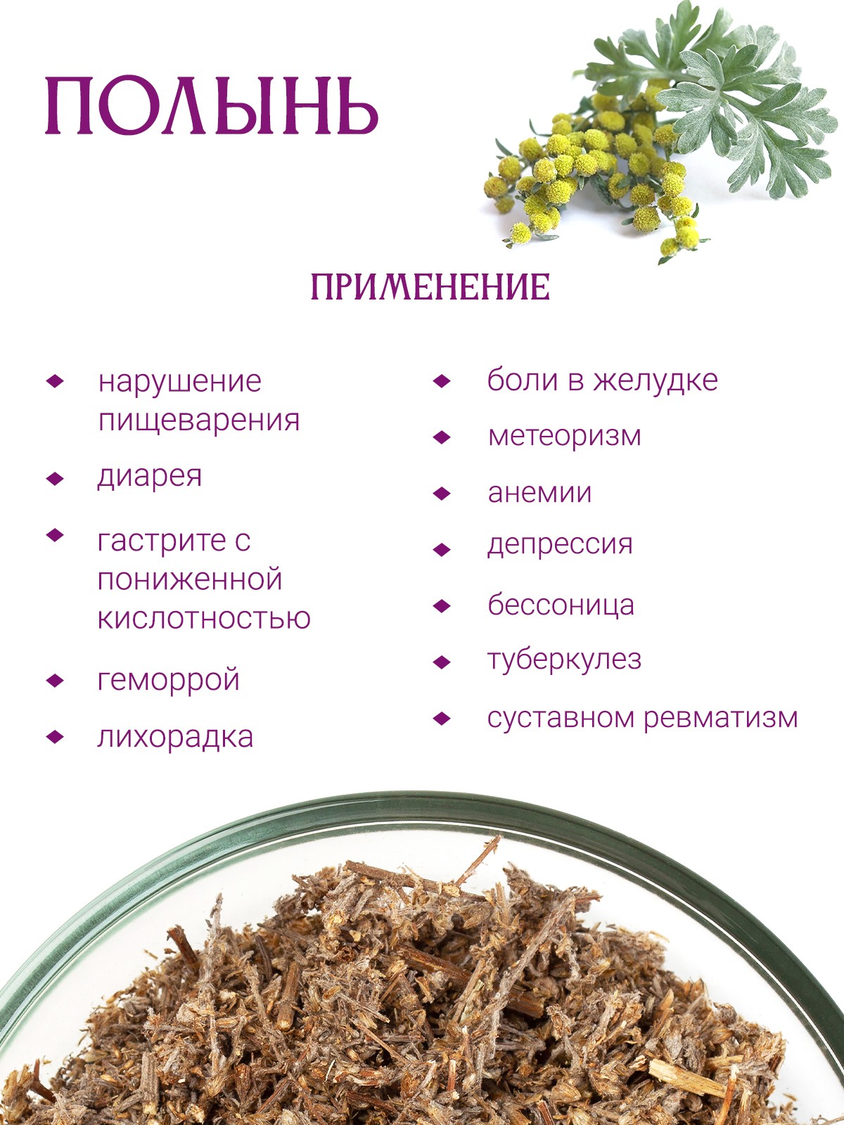 Полынь горькая