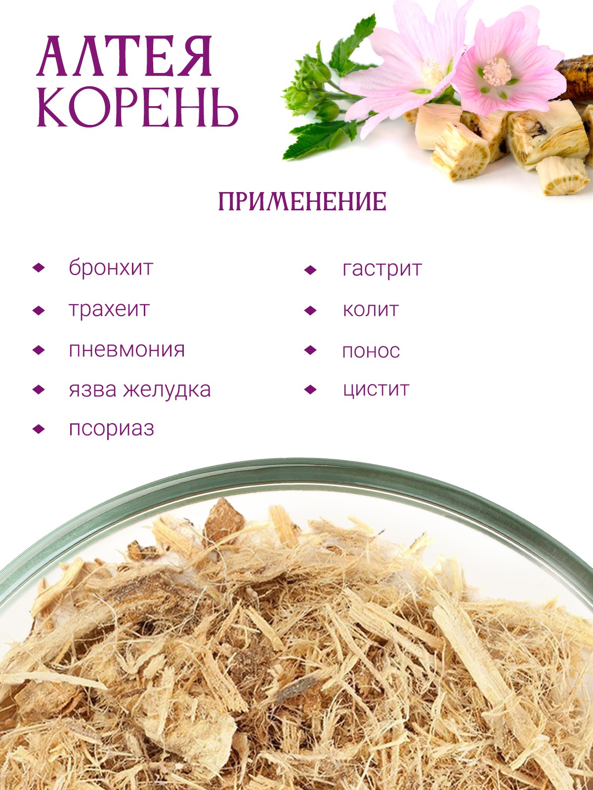 Корень Алтея Купить В Новосибирске