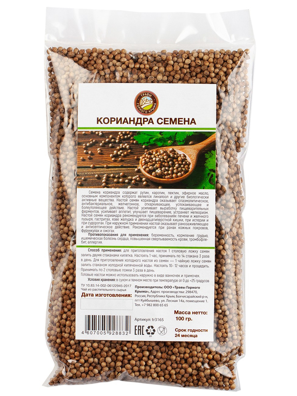 Кориандра семена