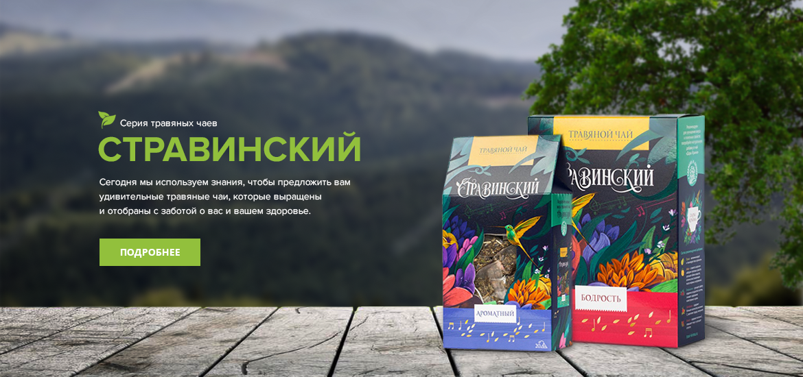 Стравинский