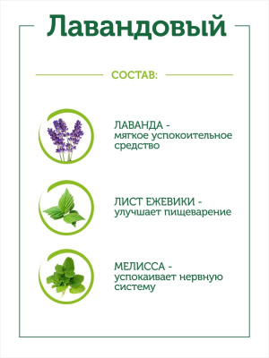 Лавандовый чай в пирамидках