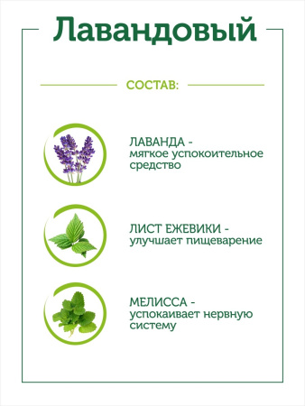 Лавандовый чай в пирамидках