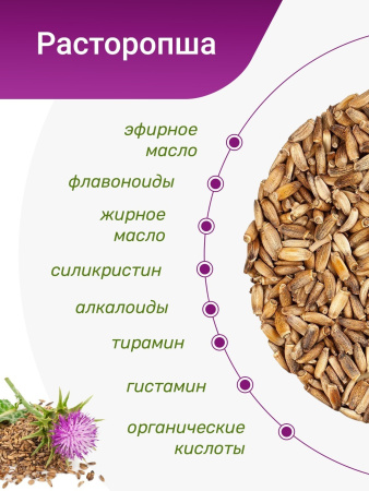 Расторопша