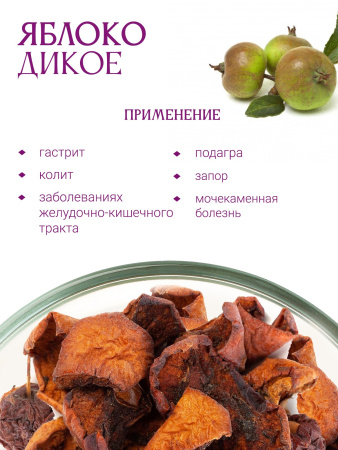 Яблоко дикое