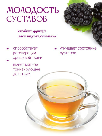 Молодость суставов