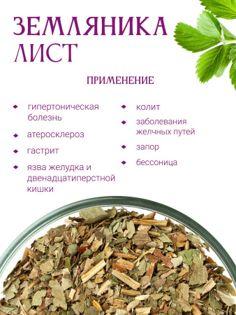 Земляника лист