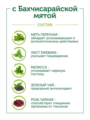 Чай с бахчисарайской мятой в пирамидках