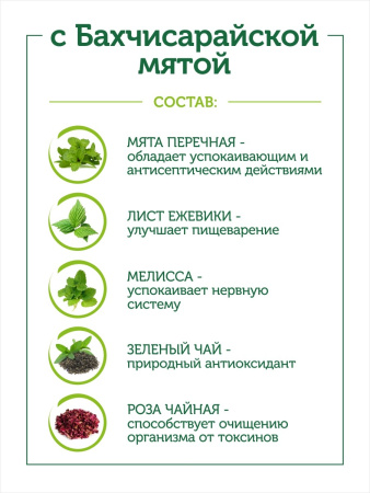 Чай с бахчисарайской мятой в пирамидках