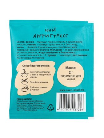 Чай Антистресс, саше
