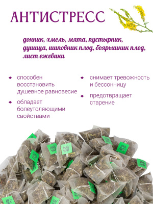 Наш Чай антистресс, 100 пирамидок