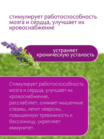 Эфирное масло лаванды крымской, 10 мл