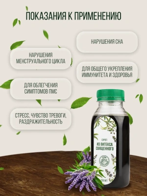 Сироп витекса