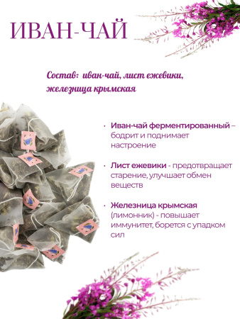 Наш чай с Иван-Чаем 100 пирамидок