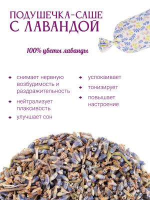 Подушка-саше из крымской лаванды