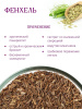 Фенхель (плод)