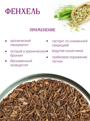 Фенхель (плод)