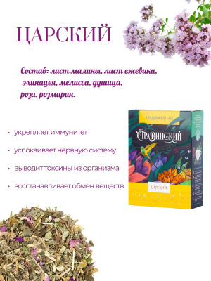 Царский сбор