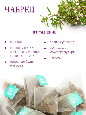 Чабрец в пирамидках