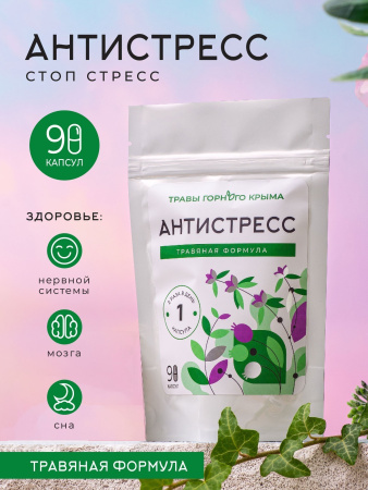 Капсулы Антистресс