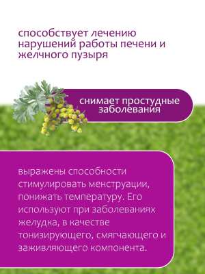 Эфирное масло полыни горькой 100%