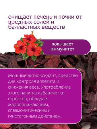 Гибискус (каркадэ)