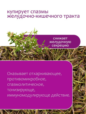 Чабрец лимонный