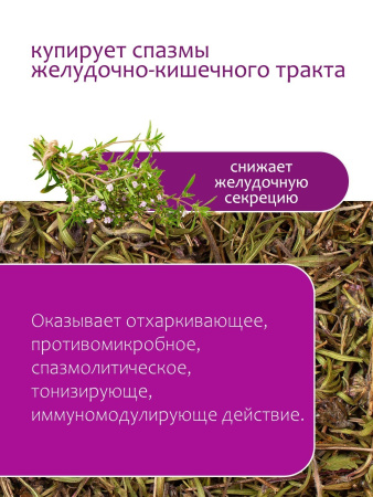 Чабрец лимонный