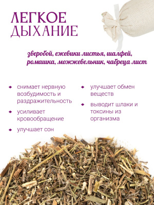 Запарка банная "Легкое дыхание"