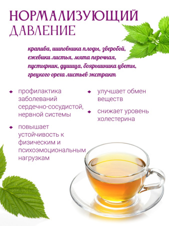 Монастырский нормализующий давление