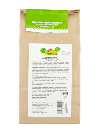 Противопростудный сбор, крафт, 100 гр