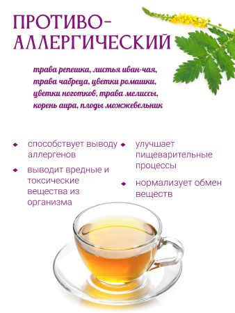 Сбор при аллергиях Сбор при аллергиях