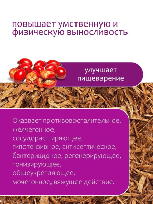 Шиповник (корень)