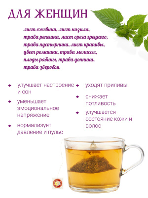 Для женщин Для женщин
