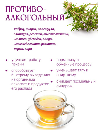 Противоалкогольный сбор