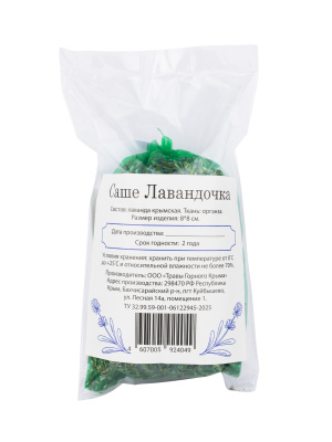 Лавандочка (саше)