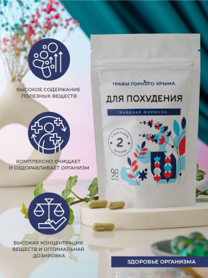 Капсулы Для похудения. Травяная формула