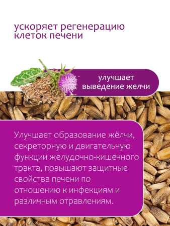 Расторопша