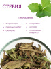Стевия