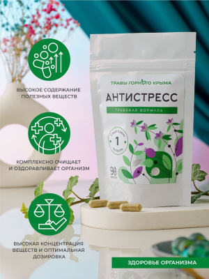 Капсулы Антистресс