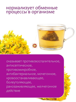 Зверобой в пирамидках, 25 шт