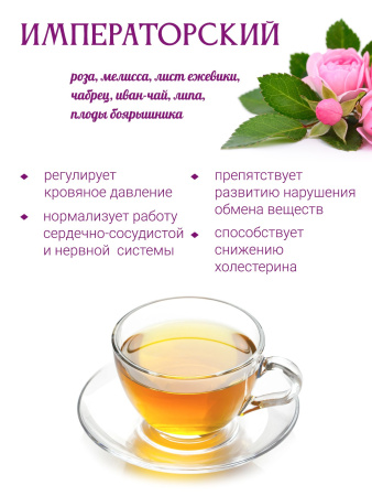 Императорский сбор