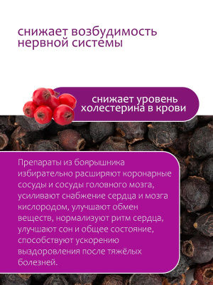 Боярышник (плоды)