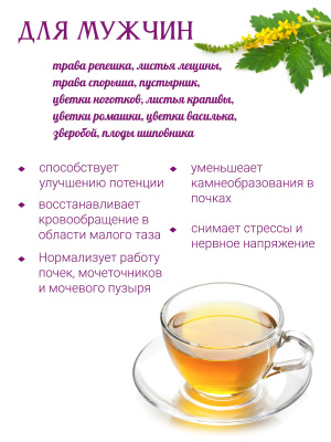 Для мужчин Для мужчин