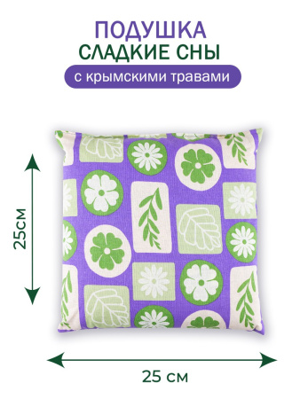 Подушка травяная "Сладкий сон"