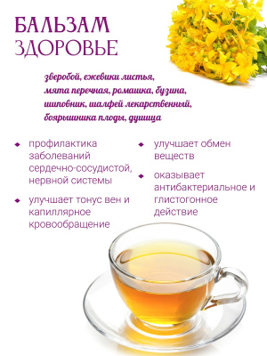 Монастырский Бальзам здоровья Монастырский Бальзам здоровья