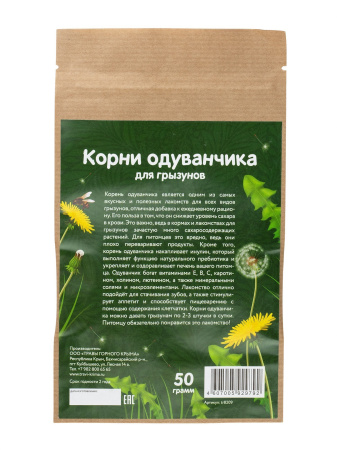 Корни одуванчика для грызунов, 50 гр
